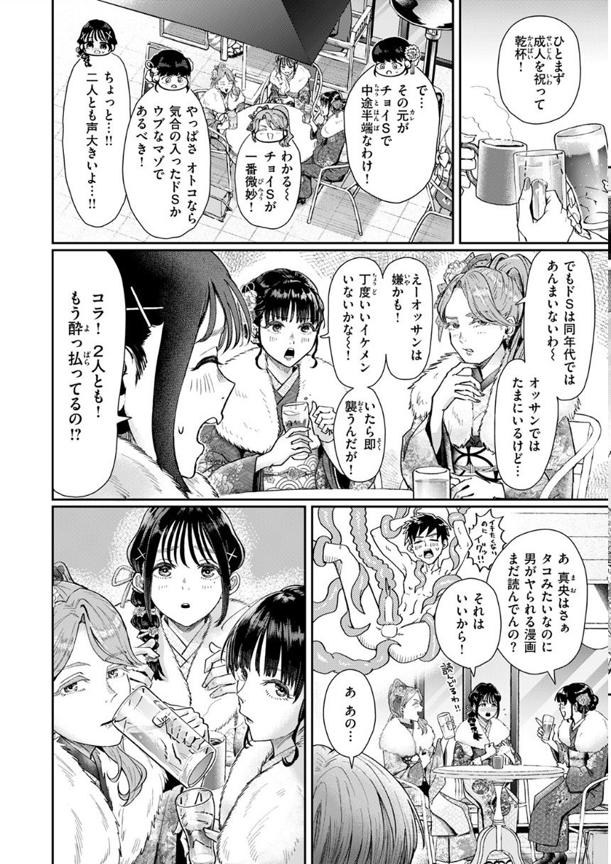 はたちのつどい サンプル4ページ目