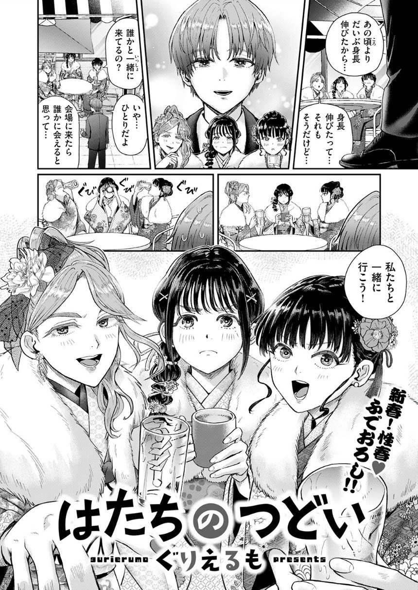 はたちのつどい サンプル6ページ目