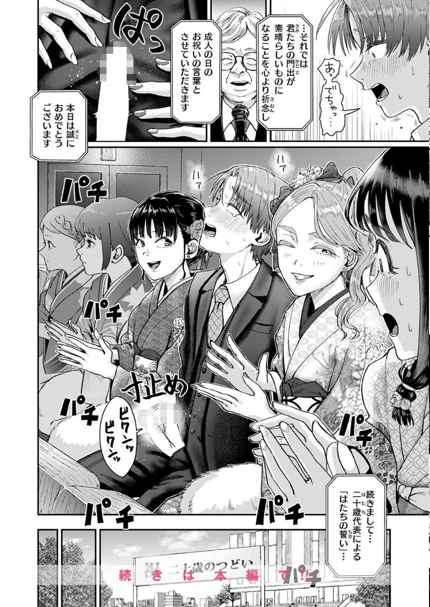 はたちのつどい サンプル10ページ目