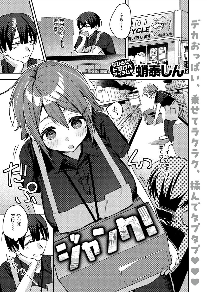 ジャンク！ サンプル3ページ目