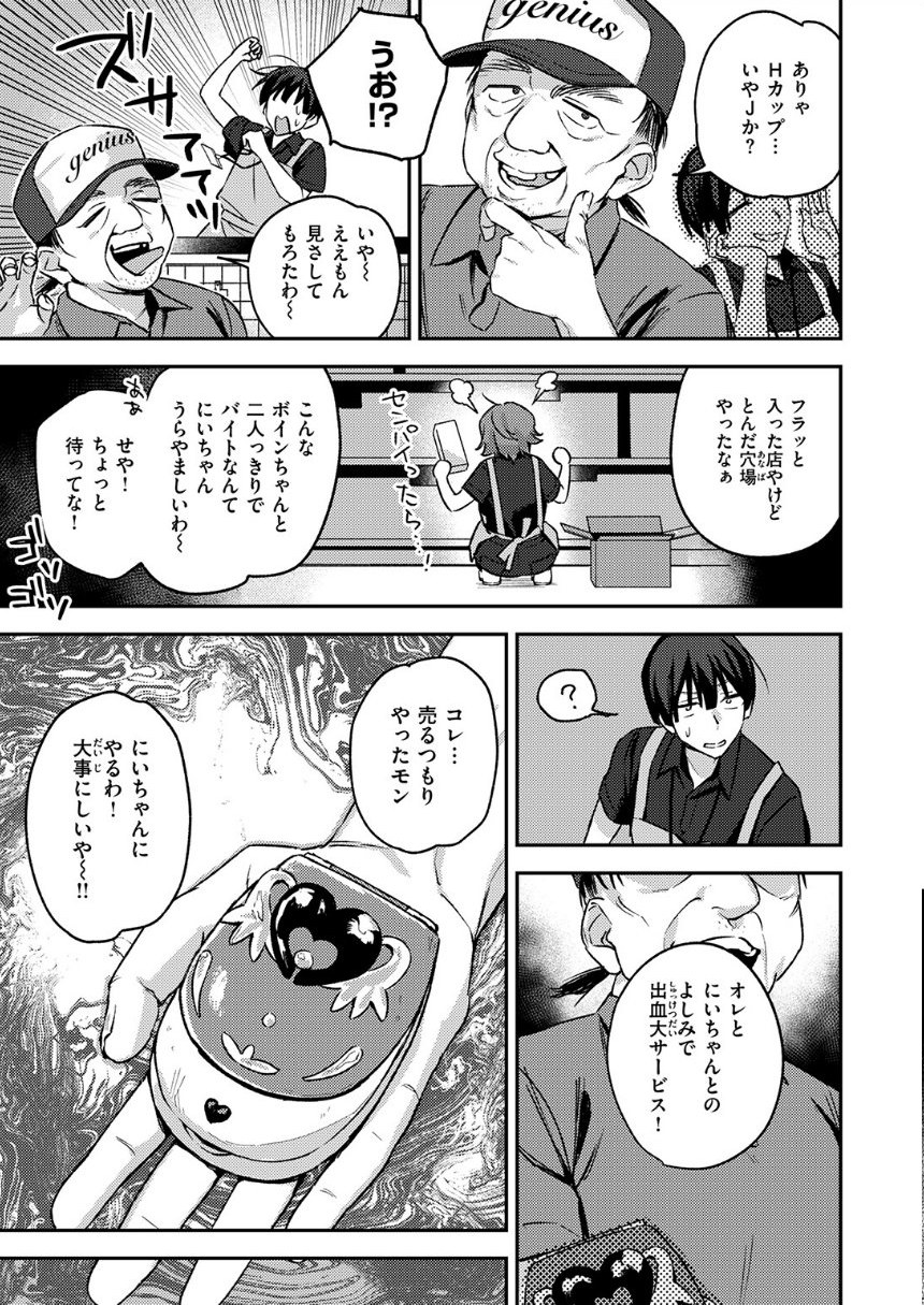ジャンク！ サンプル5ページ目