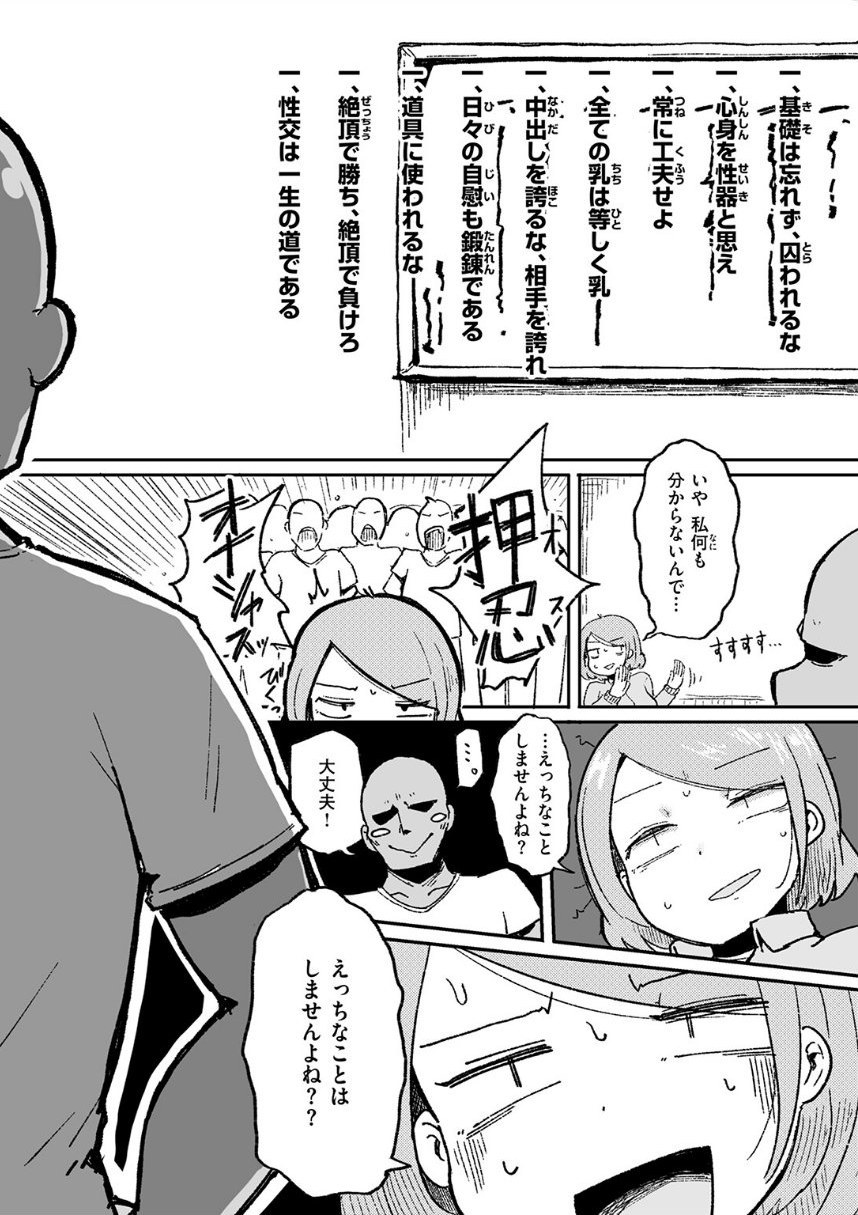 今日から始める性師道 サンプル5ページ目