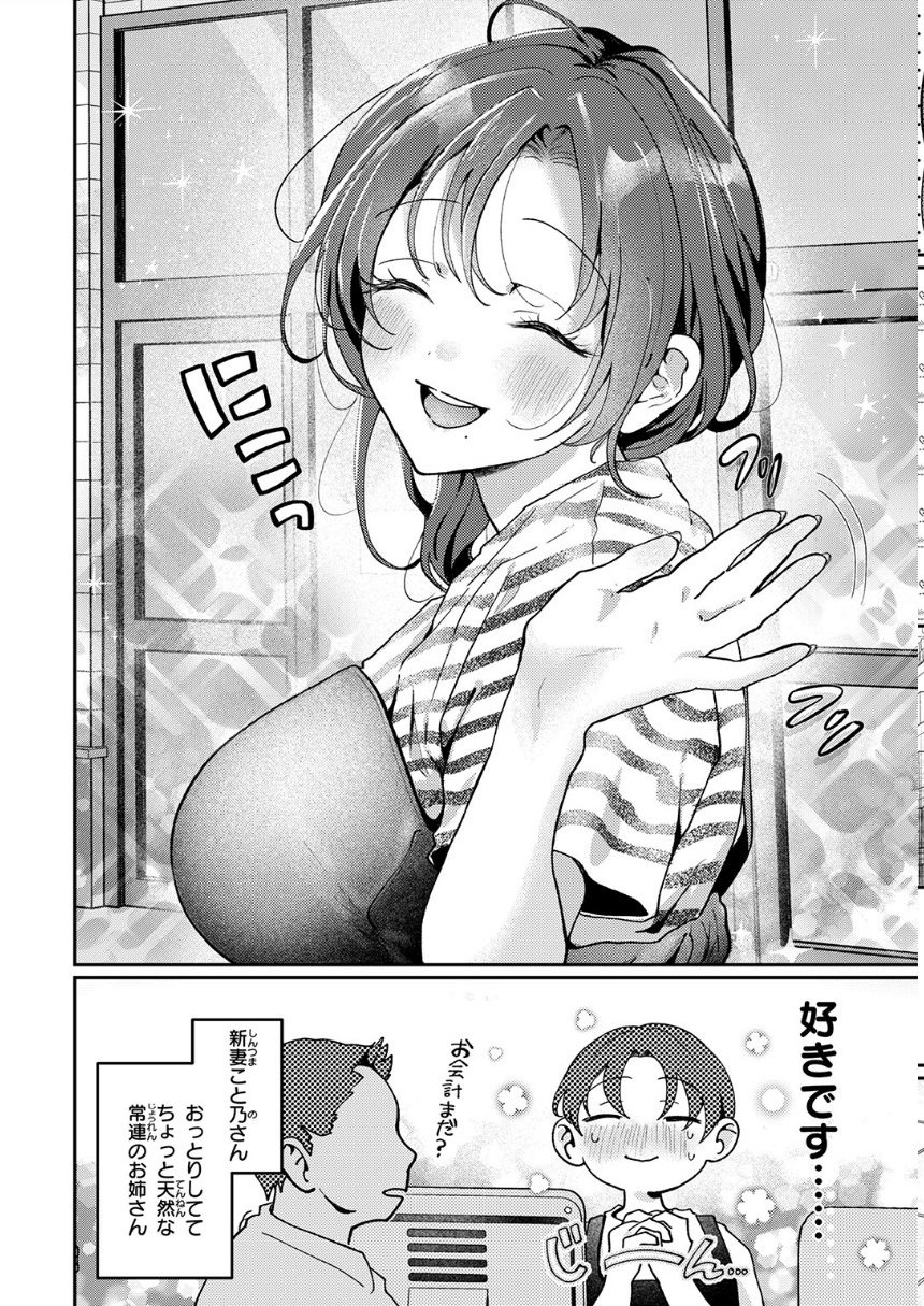 きっと、人妻 サンプル6ページ目