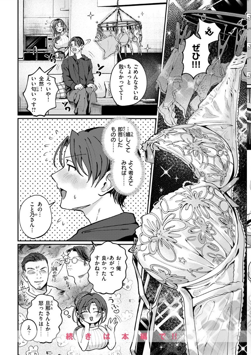 きっと、人妻 サンプル10ページ目