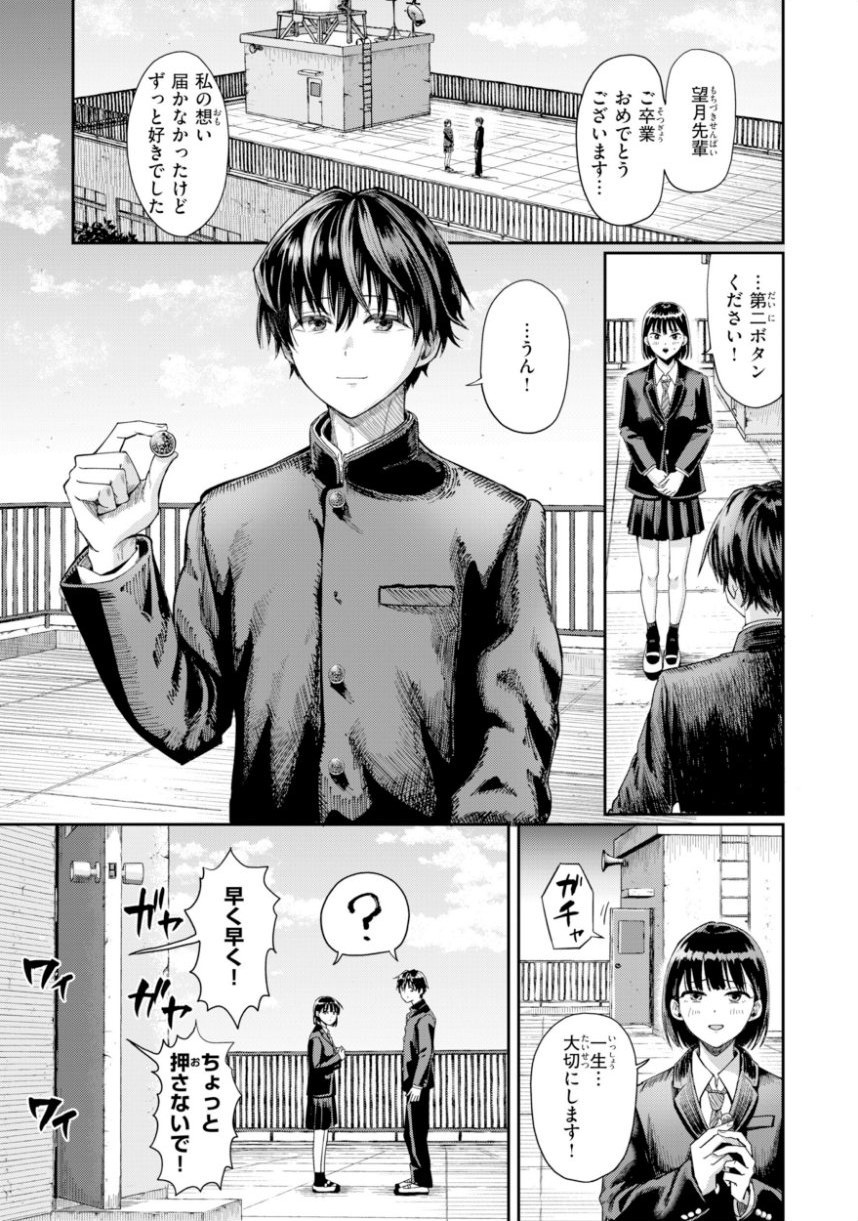 私たちに童貞ください！【デジタル版限定おまけ付き】 サンプル3ページ目