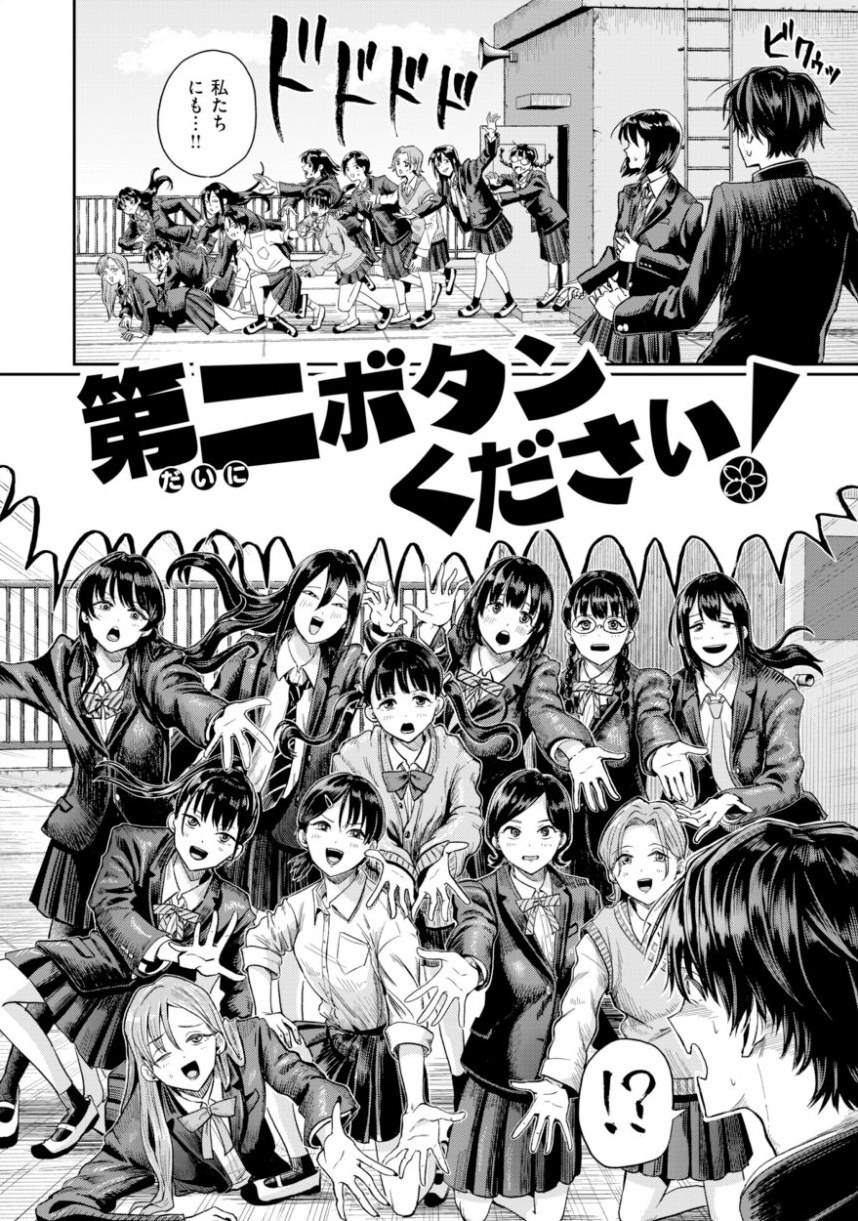 私たちに童貞ください！【デジタル版限定おまけ付き】 サンプル4ページ目
