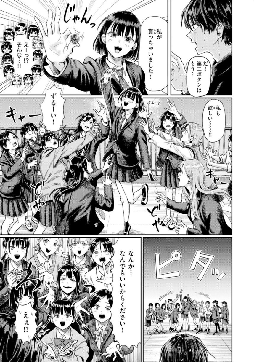 私たちに童貞ください！【デジタル版限定おまけ付き】 サンプル5ページ目