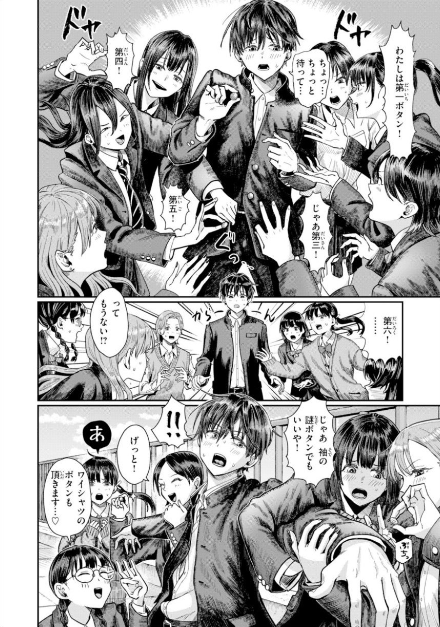 私たちに童貞ください！【デジタル版限定おまけ付き】 サンプル6ページ目
