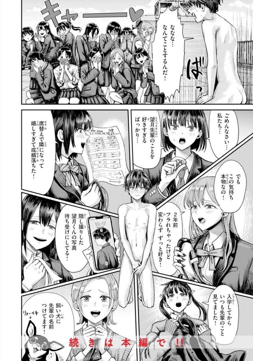 私たちに童貞ください！【デジタル版限定おまけ付き】 サンプル10ページ目