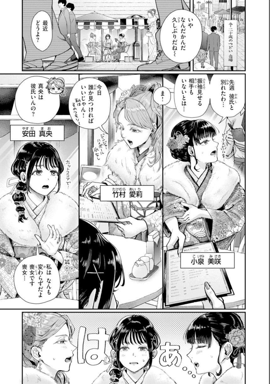 私たちに童貞ください！【デジタル版限定おまけ付き】 サンプル13ページ目