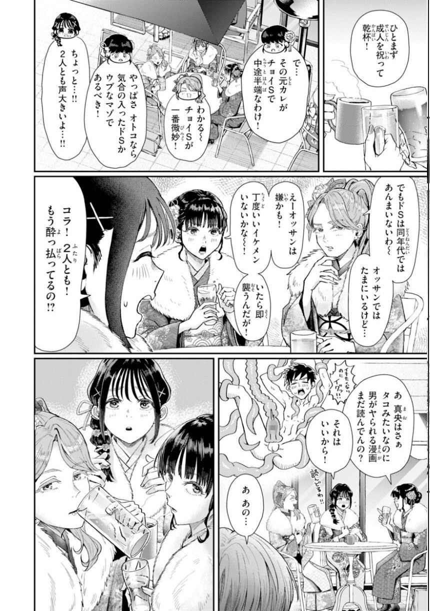 私たちに童貞ください！【デジタル版限定おまけ付き】 サンプル14ページ目