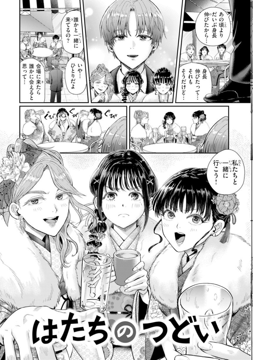私たちに童貞ください！【デジタル版限定おまけ付き】 サンプル16ページ目