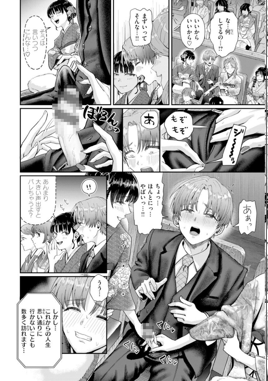 私たちに童貞ください！【デジタル版限定おまけ付き】 サンプル18ページ目