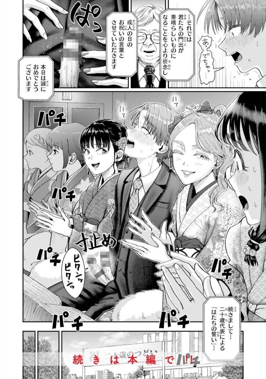私たちに童貞ください！【デジタル版限定おまけ付き】 サンプル20ページ目