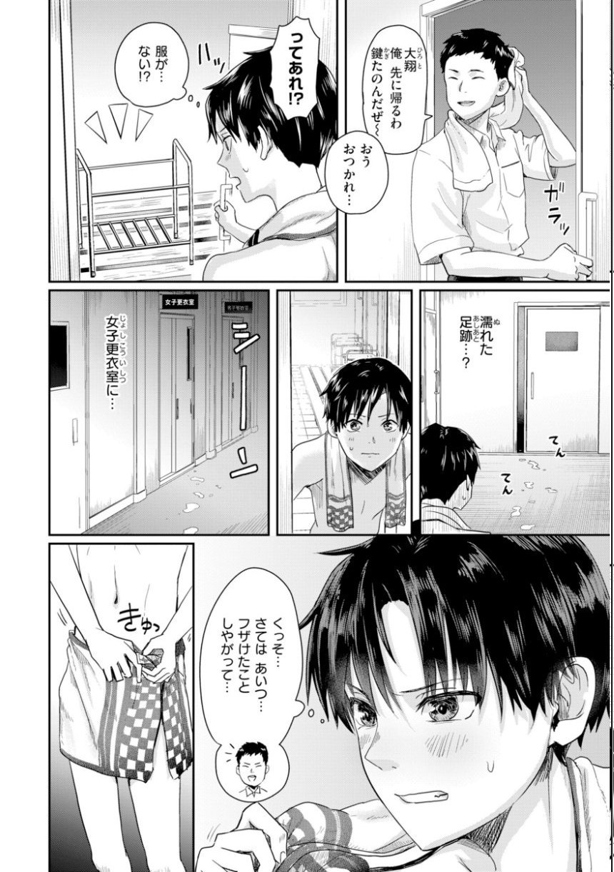 私たちに童貞ください！【デジタル版限定おまけ付き】 サンプル28ページ目
