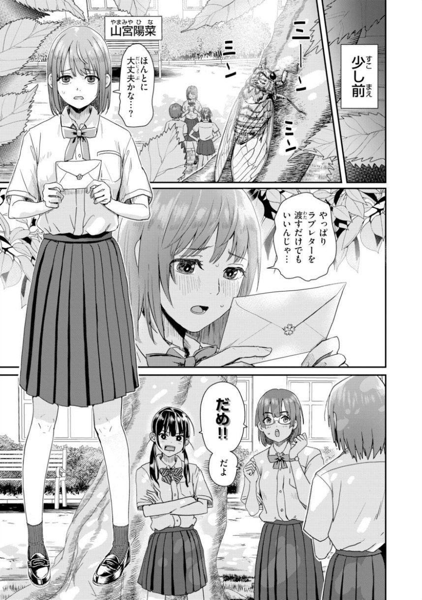 私たちに童貞ください！【デジタル版限定おまけ付き】 サンプル37ページ目