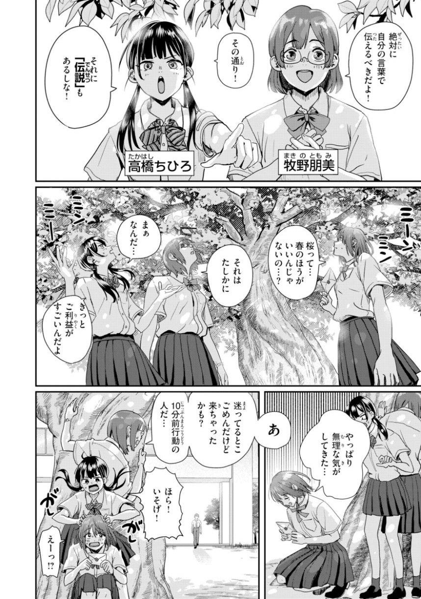 私たちに童貞ください！【デジタル版限定おまけ付き】 サンプル38ページ目