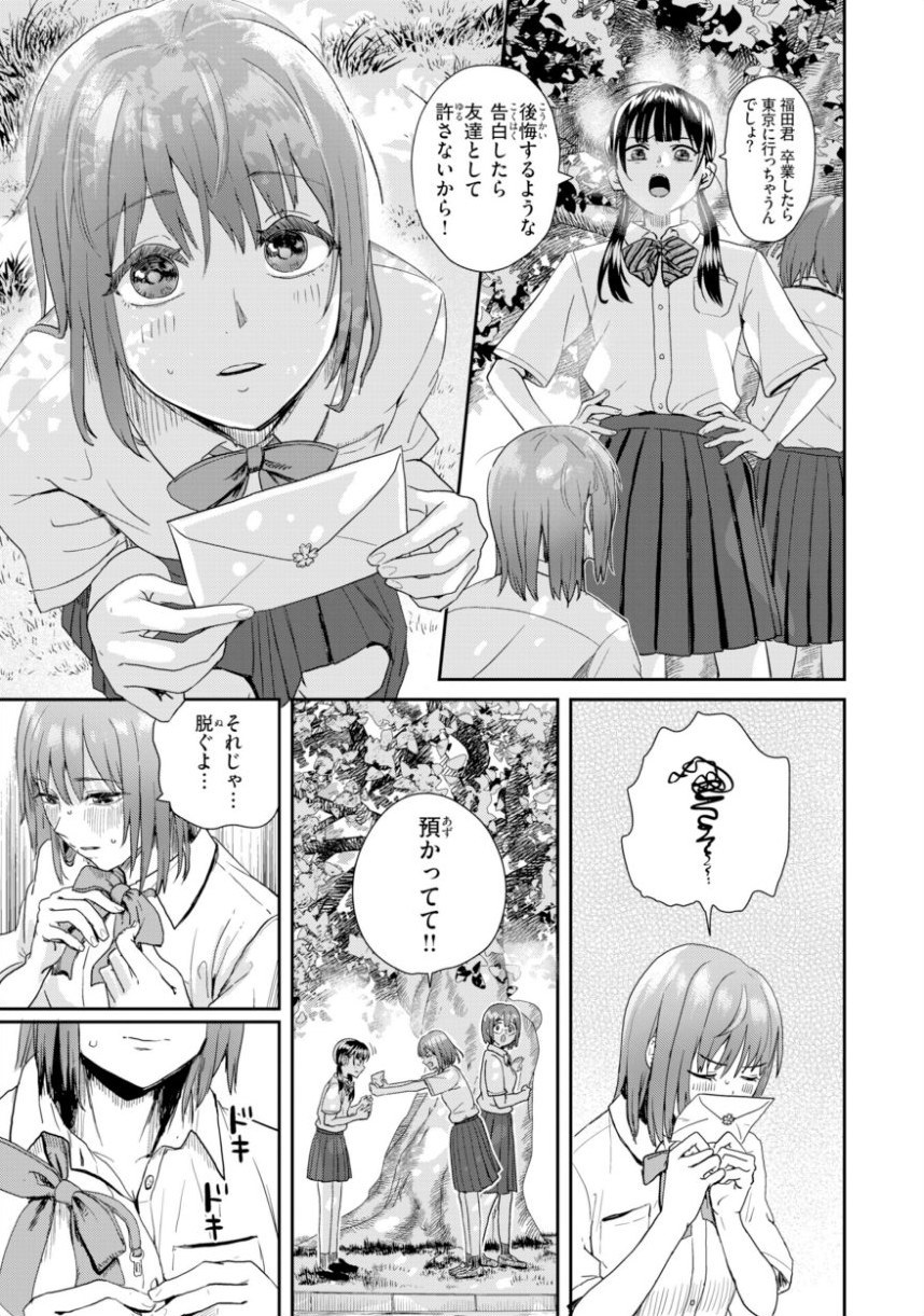私たちに童貞ください！【デジタル版限定おまけ付き】 サンプル39ページ目