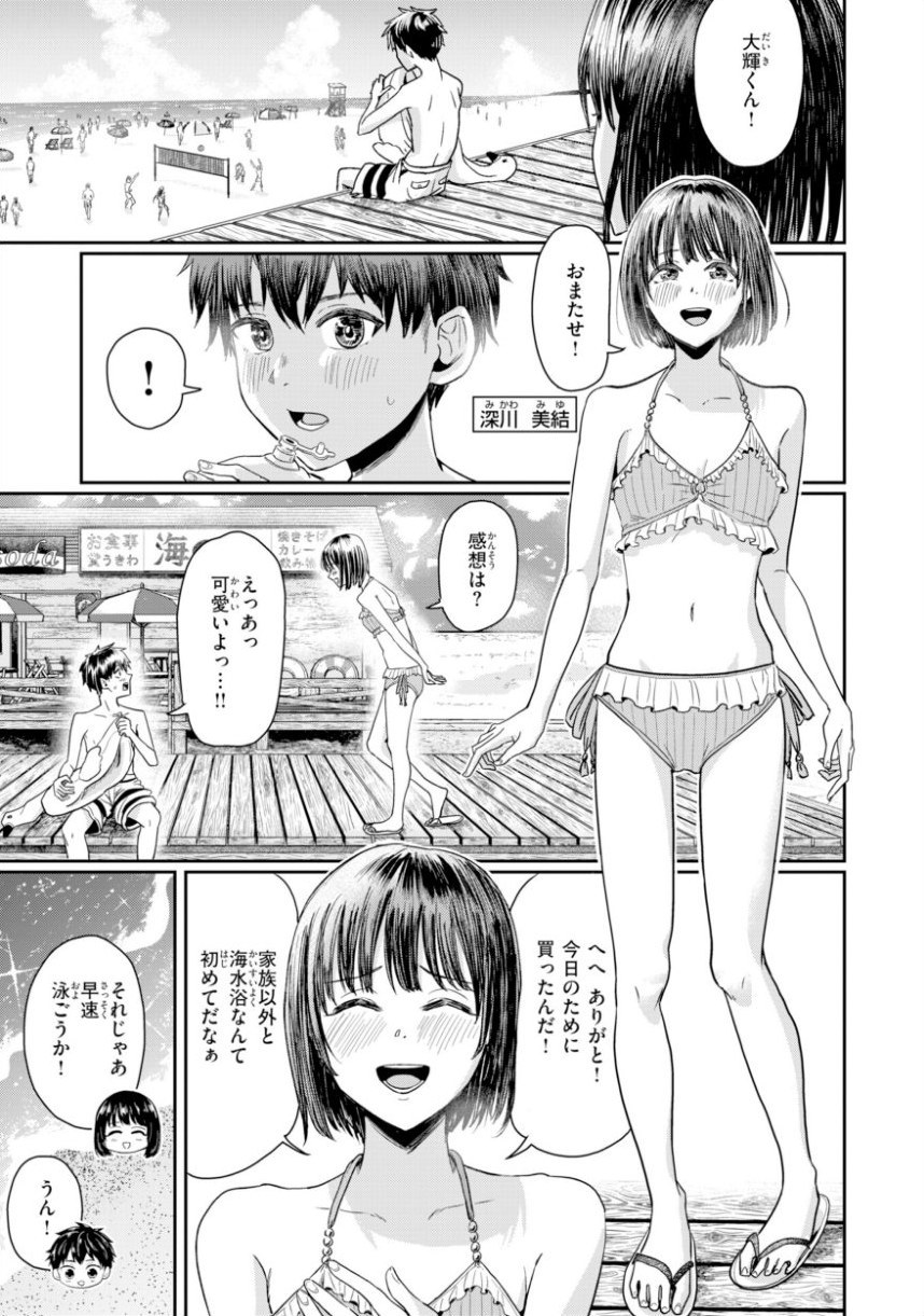私たちに童貞ください！【デジタル版限定おまけ付き】 サンプル41ページ目