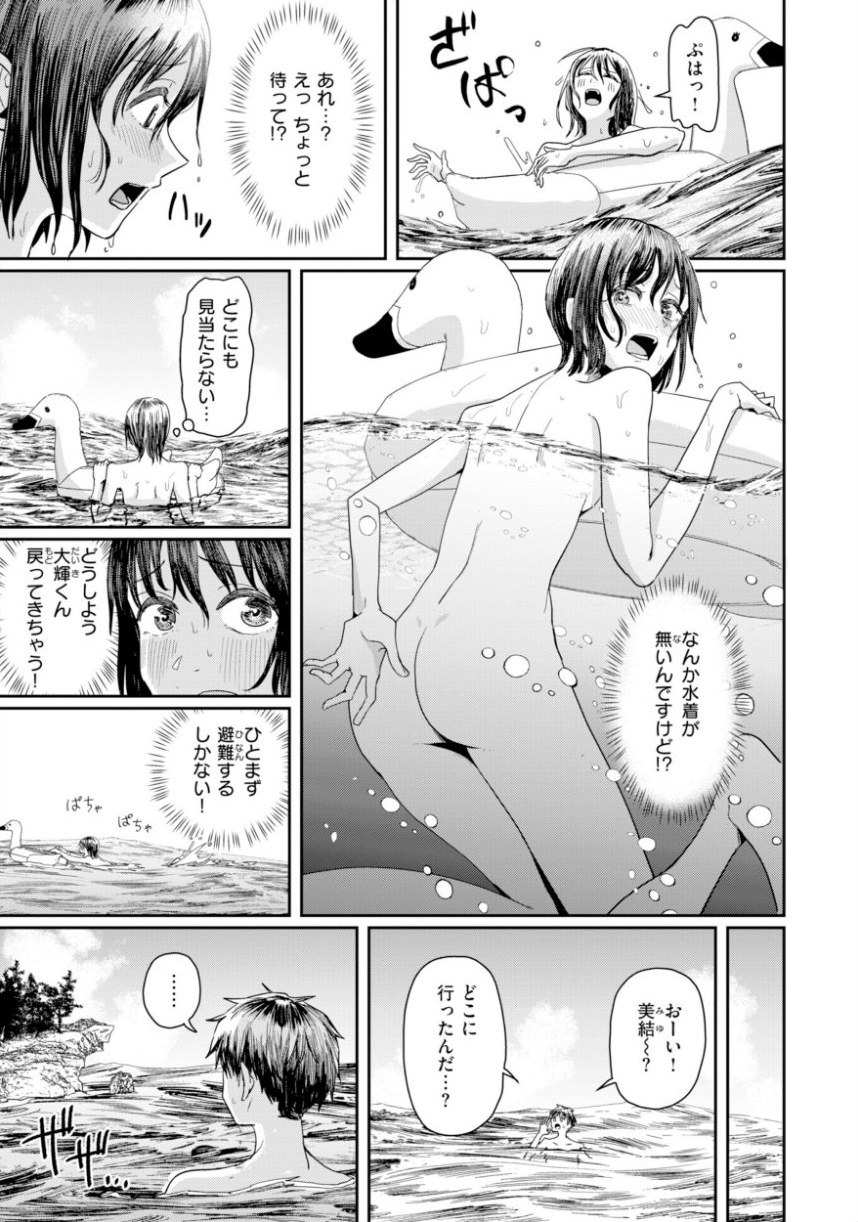 私たちに童貞ください！【デジタル版限定おまけ付き】 サンプル43ページ目