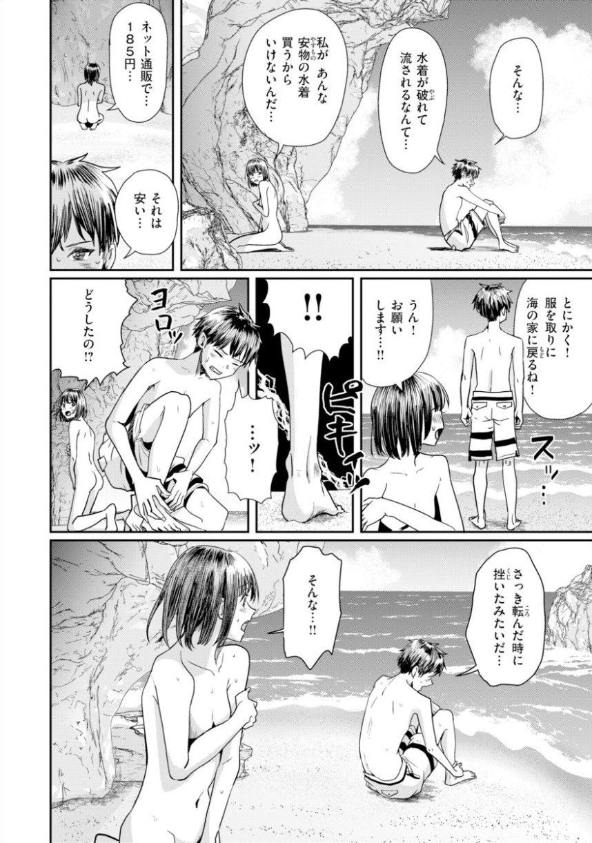 私たちに童貞ください！【デジタル版限定おまけ付き】 サンプル46ページ目