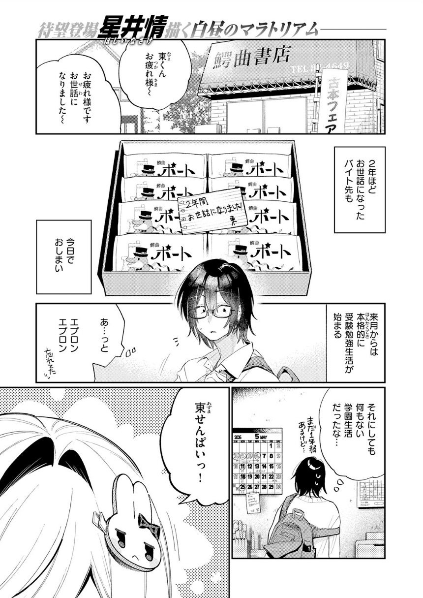 まひるの月 サンプル3ページ目