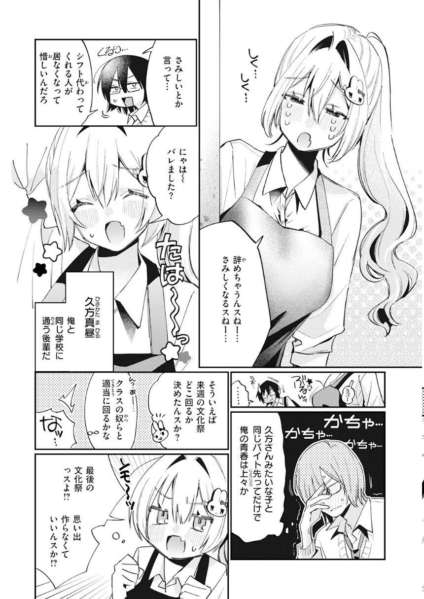 まひるの月 サンプル4ページ目
