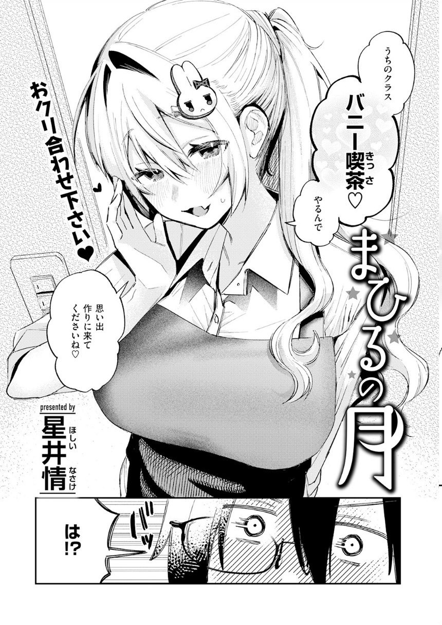 まひるの月 サンプル6ページ目