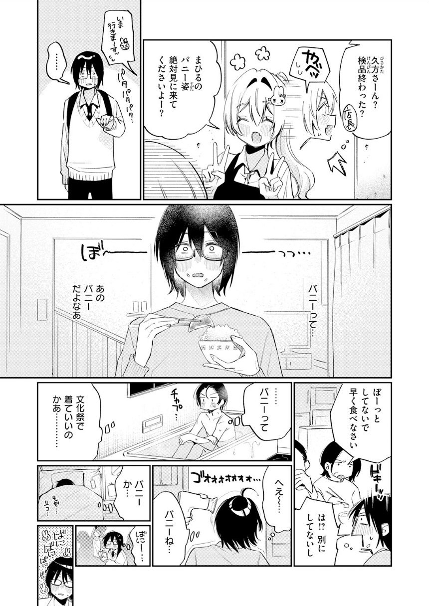 まひるの月 サンプル7ページ目