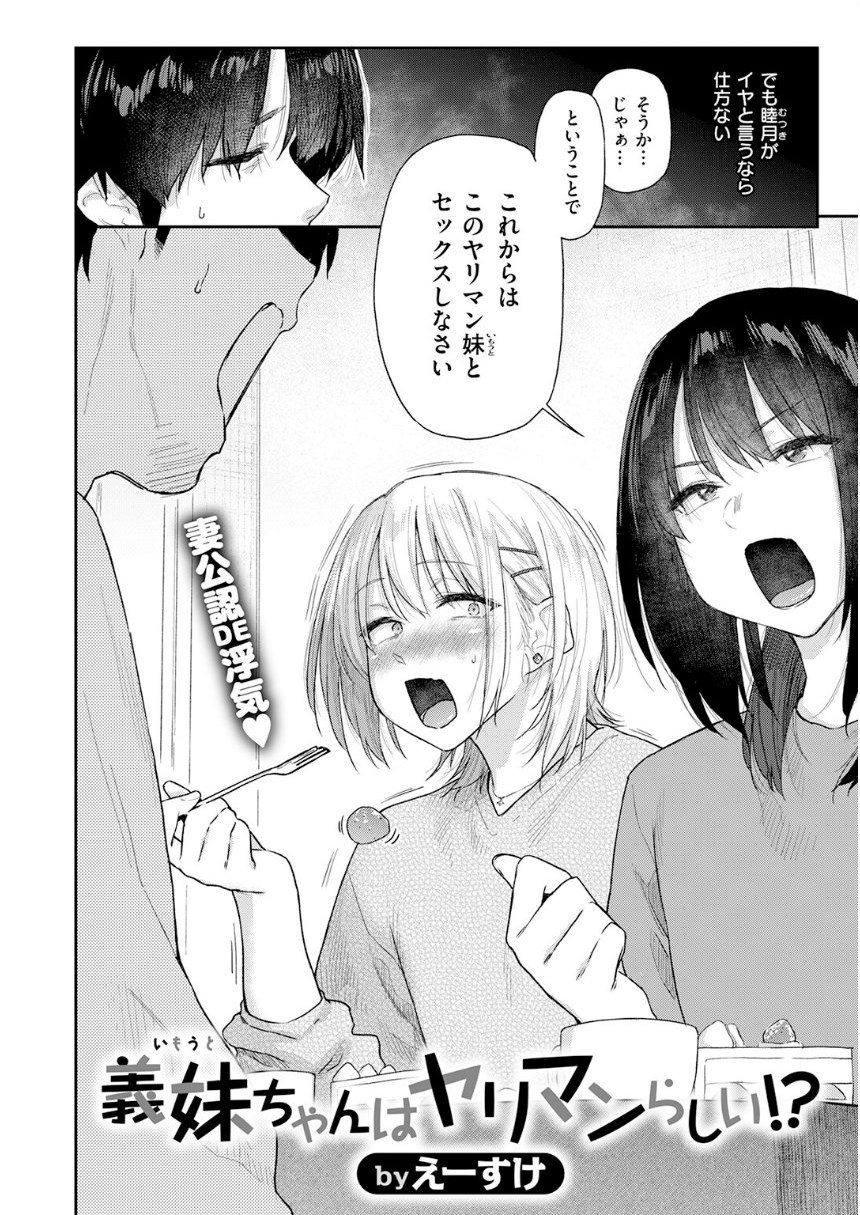 義妹ちゃんはヤリマンらしい！？ サンプル4ページ目