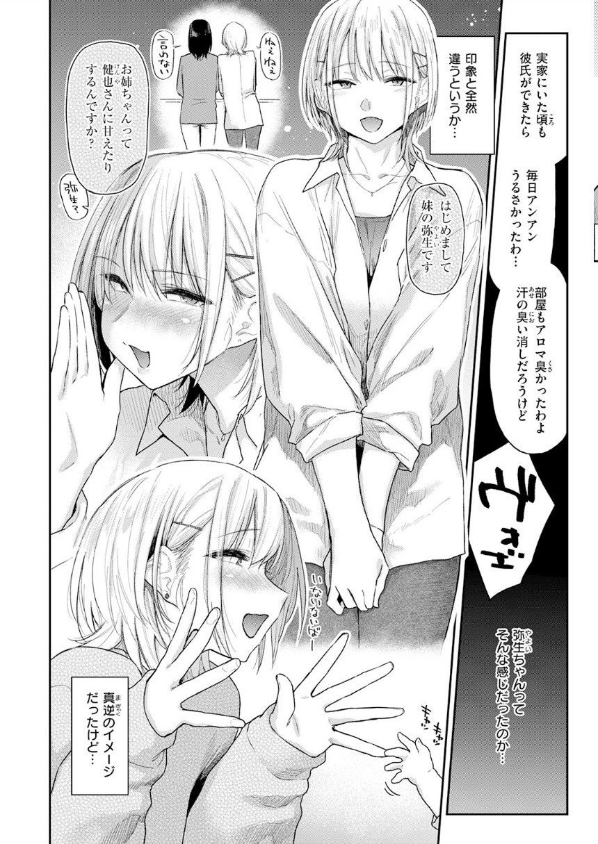 義妹ちゃんはヤリマンらしい！？ サンプル6ページ目
