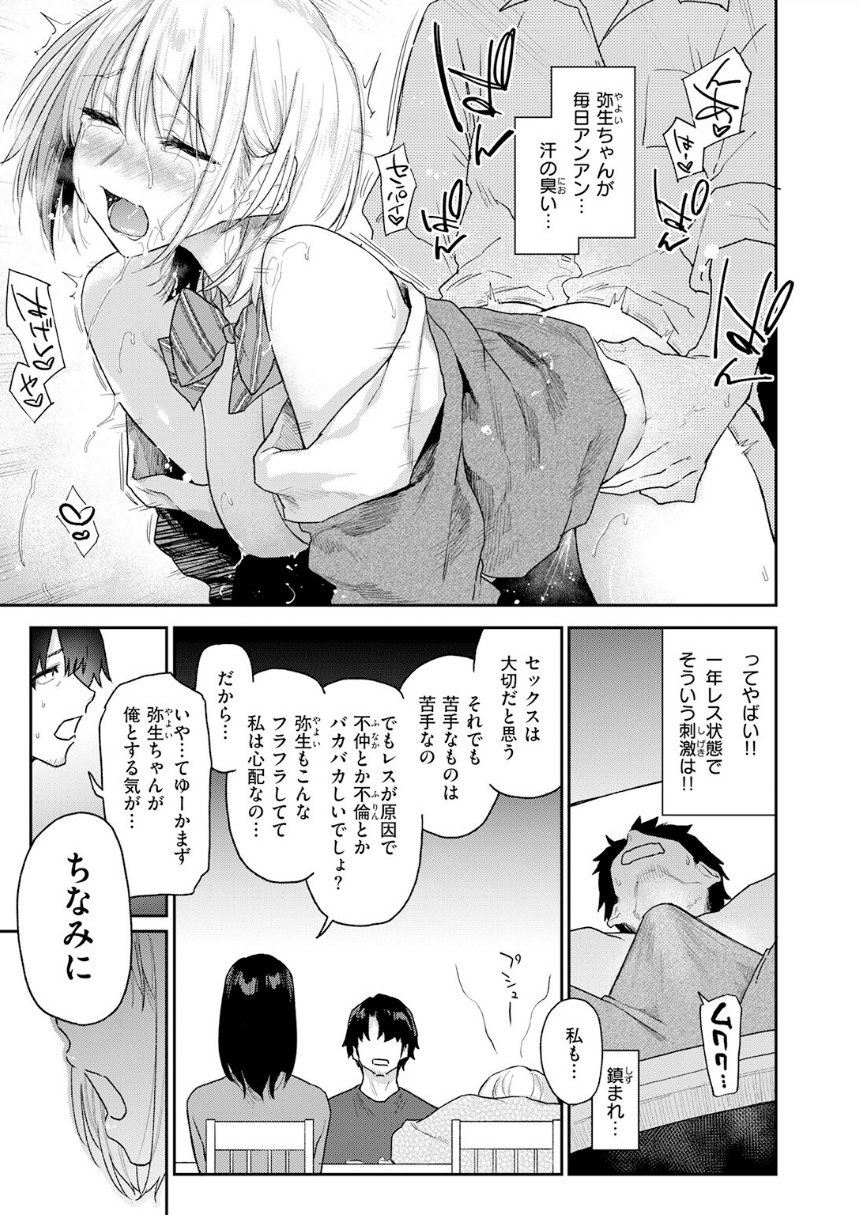 義妹ちゃんはヤリマンらしい！？ サンプル7ページ目