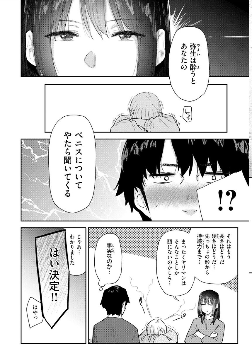 義妹ちゃんはヤリマンらしい！？ サンプル8ページ目