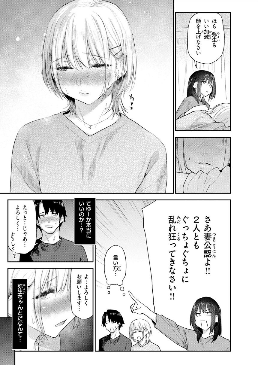 義妹ちゃんはヤリマンらしい！？ サンプル9ページ目