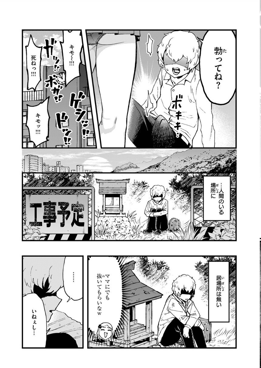 あの祠壊したんか！ サンプル4ページ目