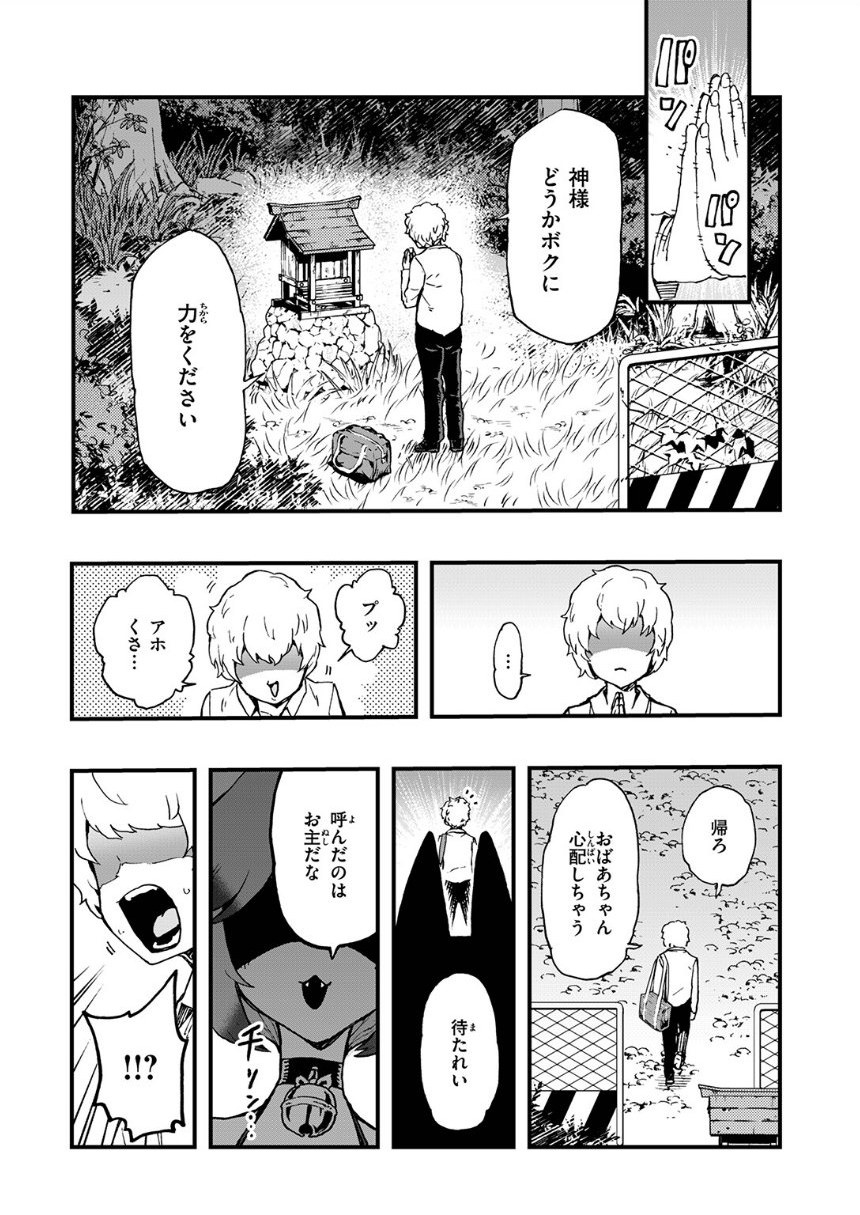 あの祠壊したんか！ サンプル5ページ目