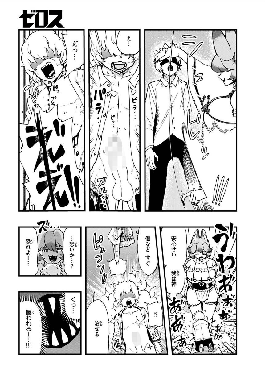 あの祠壊したんか！ サンプル9ページ目