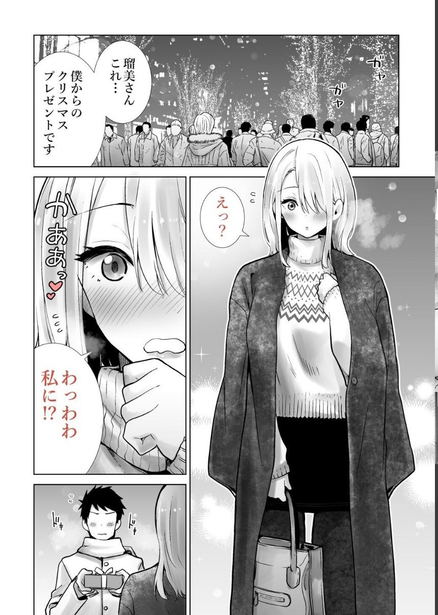 友達のママが僕のデカチンでイキまくったクリスマスイブ サンプル5ページ目