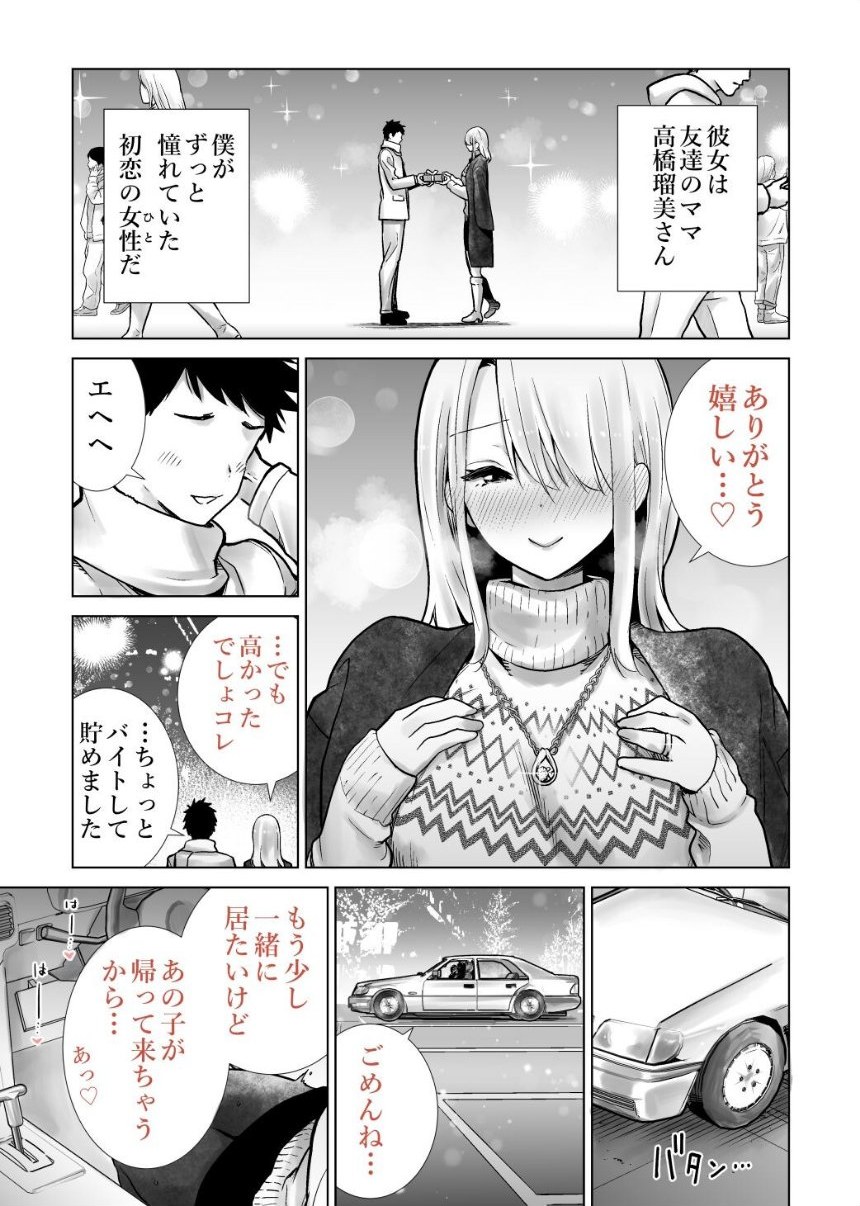 友達のママが僕のデカチンでイキまくったクリスマスイブ サンプル6ページ目