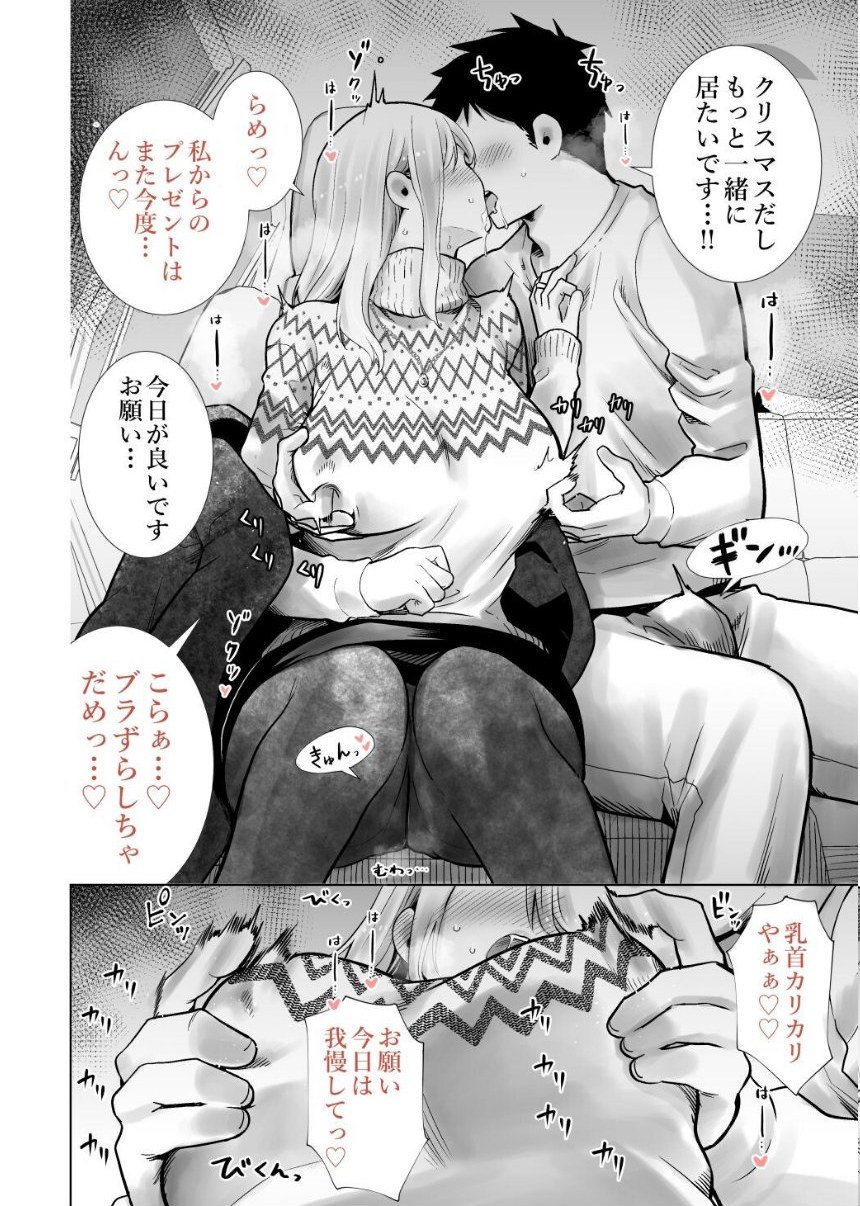 友達のママが僕のデカチンでイキまくったクリスマスイブ サンプル7ページ目