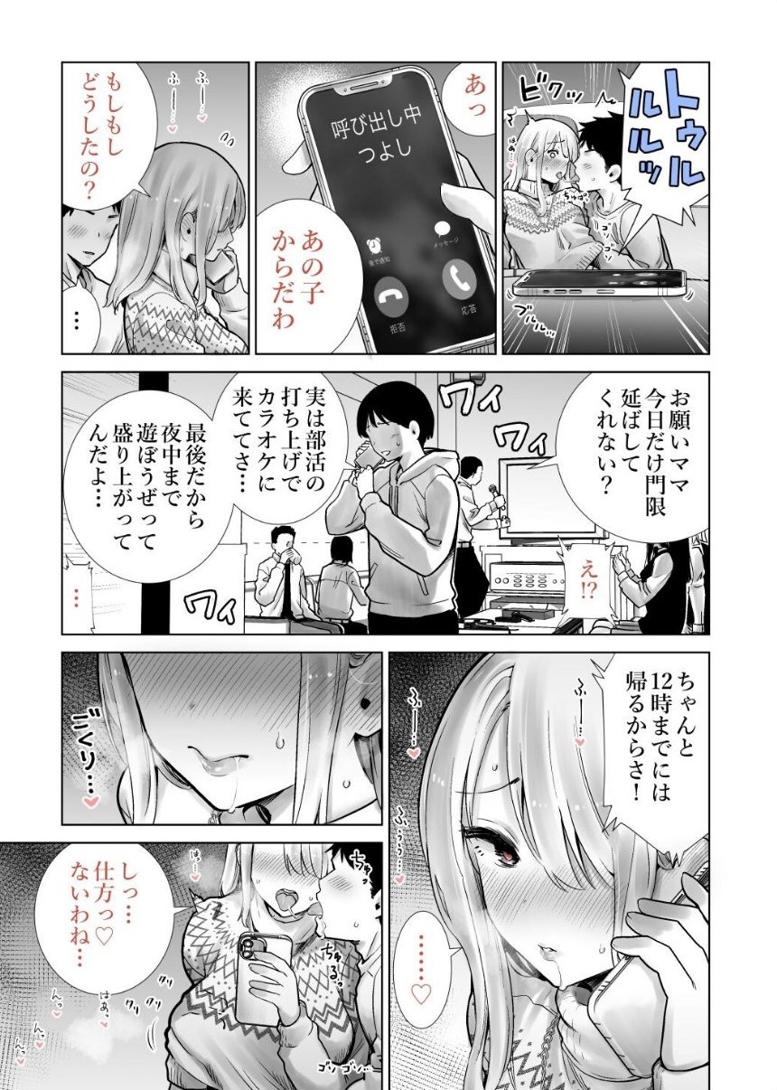 友達のママが僕のデカチンでイキまくったクリスマスイブ サンプル8ページ目