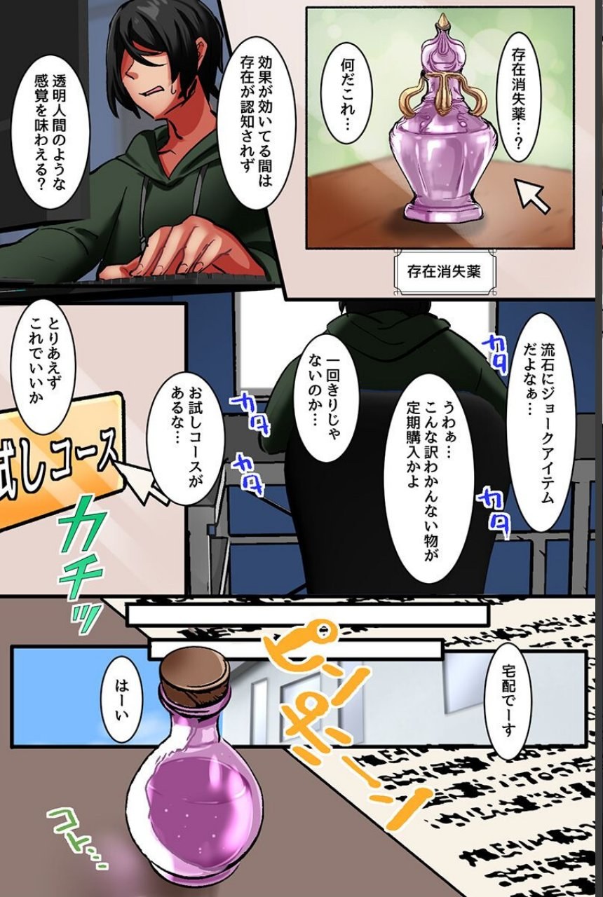 透明人間になって無防備な姉たちの身体に逆襲開始！見えない何かに好き放題されて戸惑う姉の身体へたっぷり復讐！！！（フルカラ サンプル6ページ目