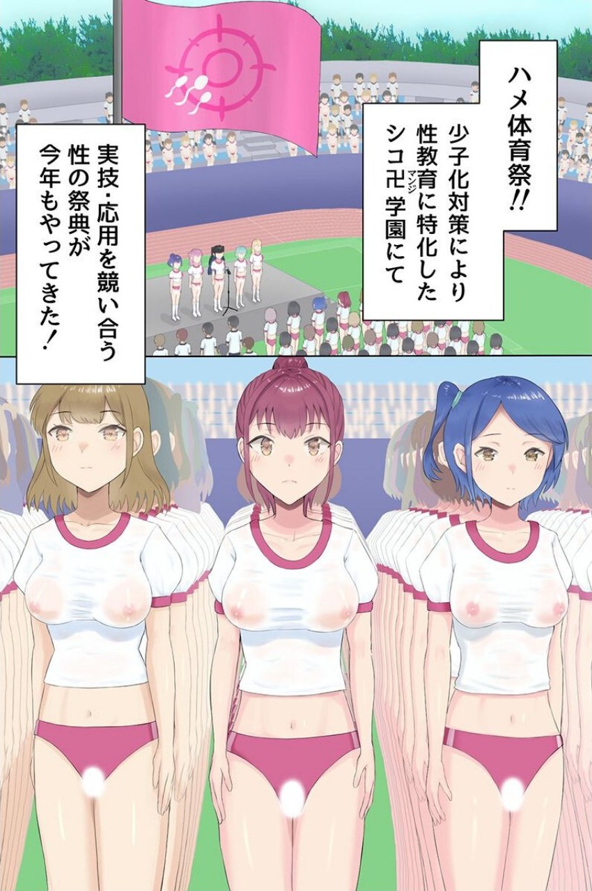 セックス競技だらけのエロすぎ体育祭！ハメまくり出しまくりの祭典！！（フルカラーコミック） サンプル2ページ目