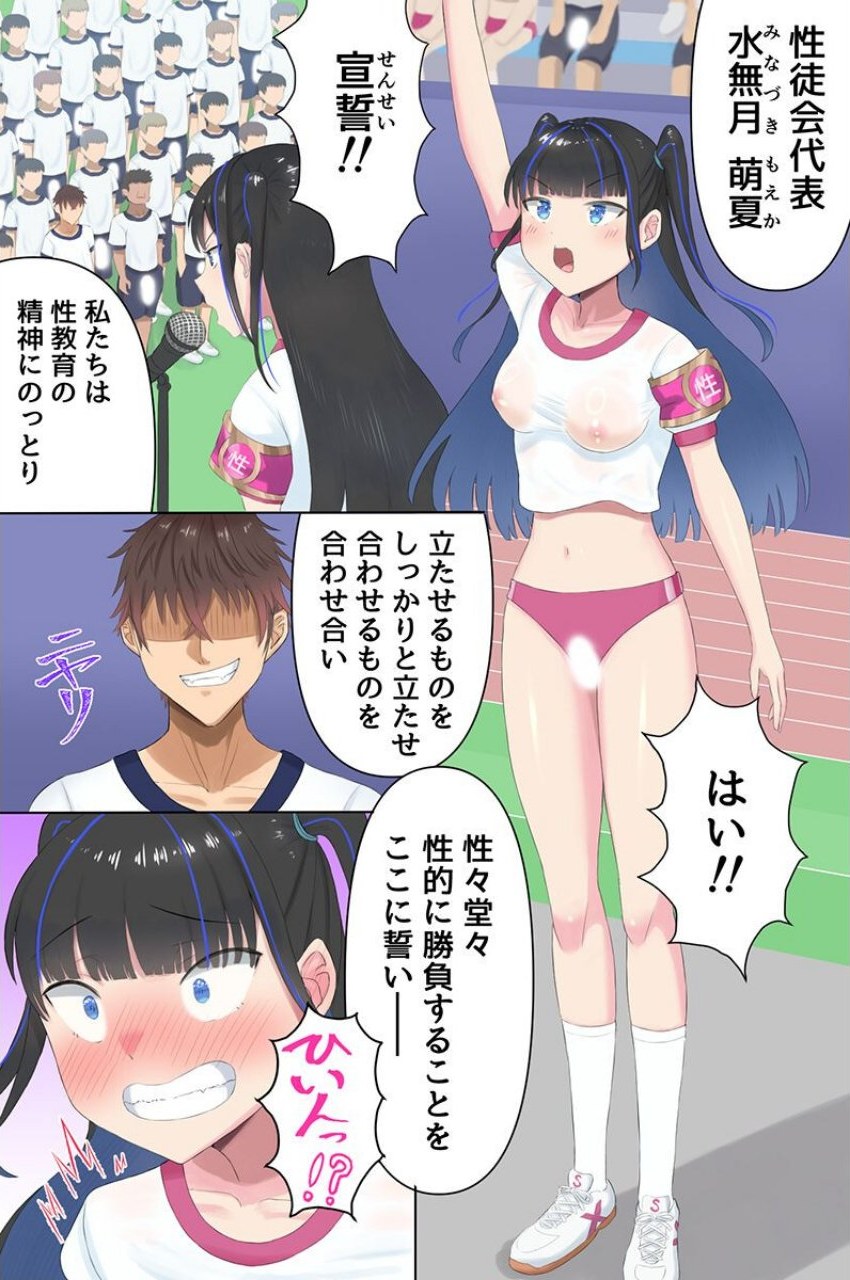 セックス競技だらけのエロすぎ体育祭！ハメまくり出しまくりの祭典！！（フルカラーコミック） サンプル3ページ目