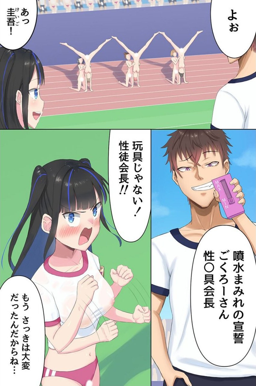 セックス競技だらけのエロすぎ体育祭！ハメまくり出しまくりの祭典！！（フルカラーコミック） サンプル7ページ目