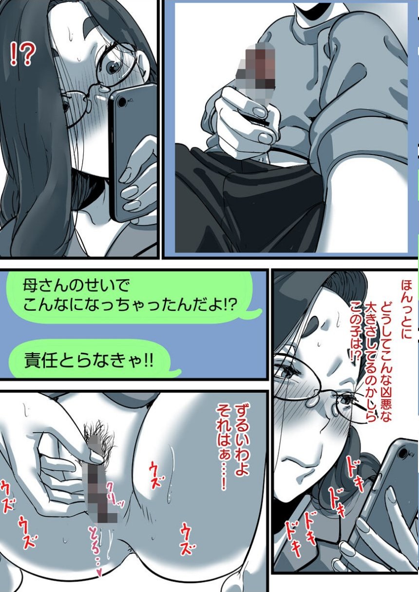 母と堕ちていく 33巻 サンプル4ページ目
