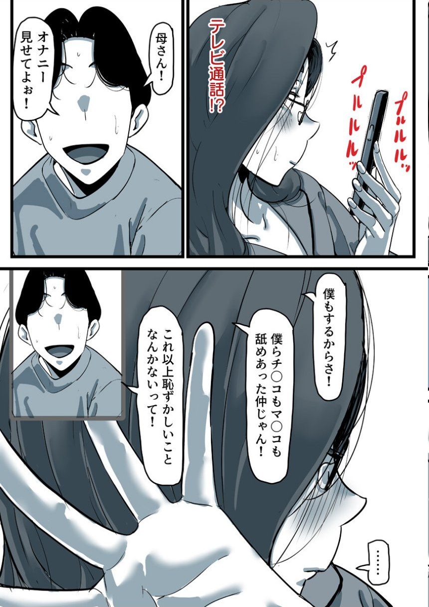 母と堕ちていく 33巻 サンプル5ページ目