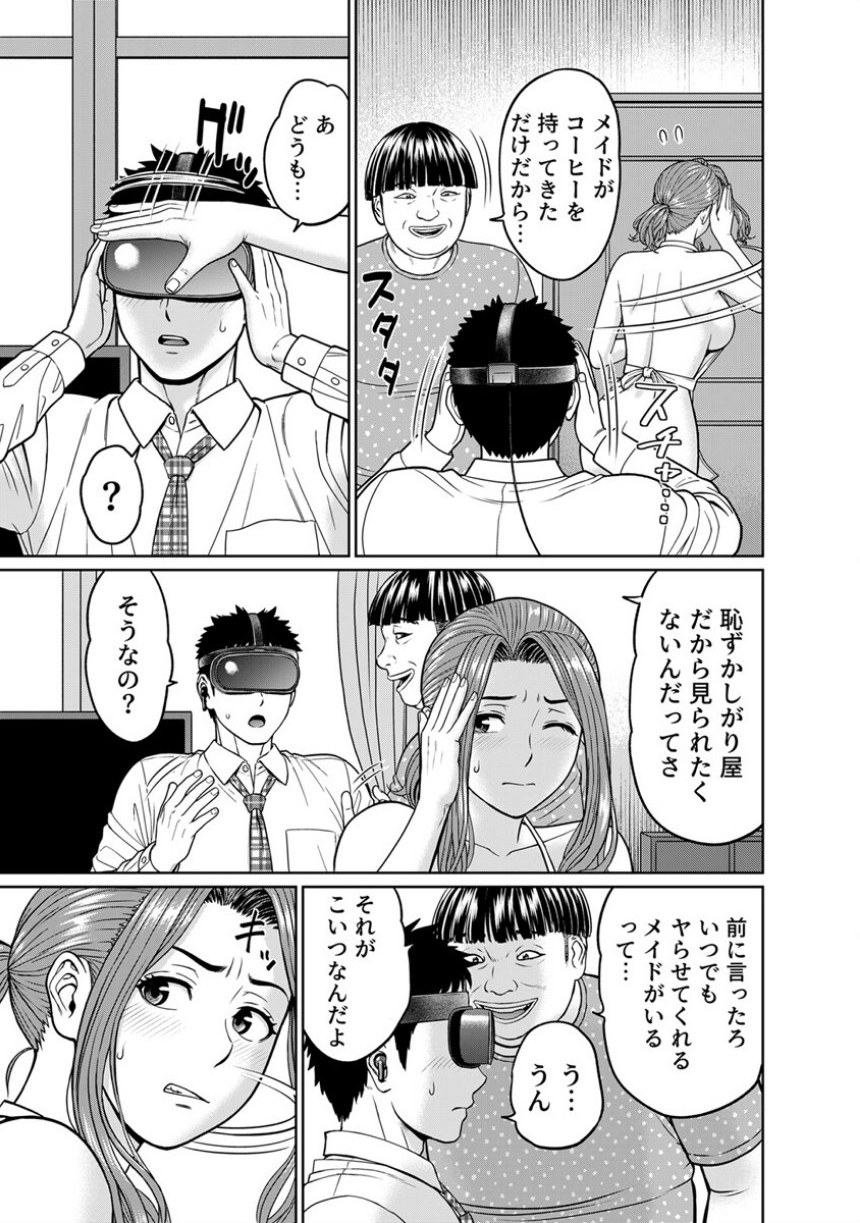 「夫のために耐えなくちゃ…」キモ親子のオ〇ホになった全裸家政婦 16巻 サンプル3ページ目