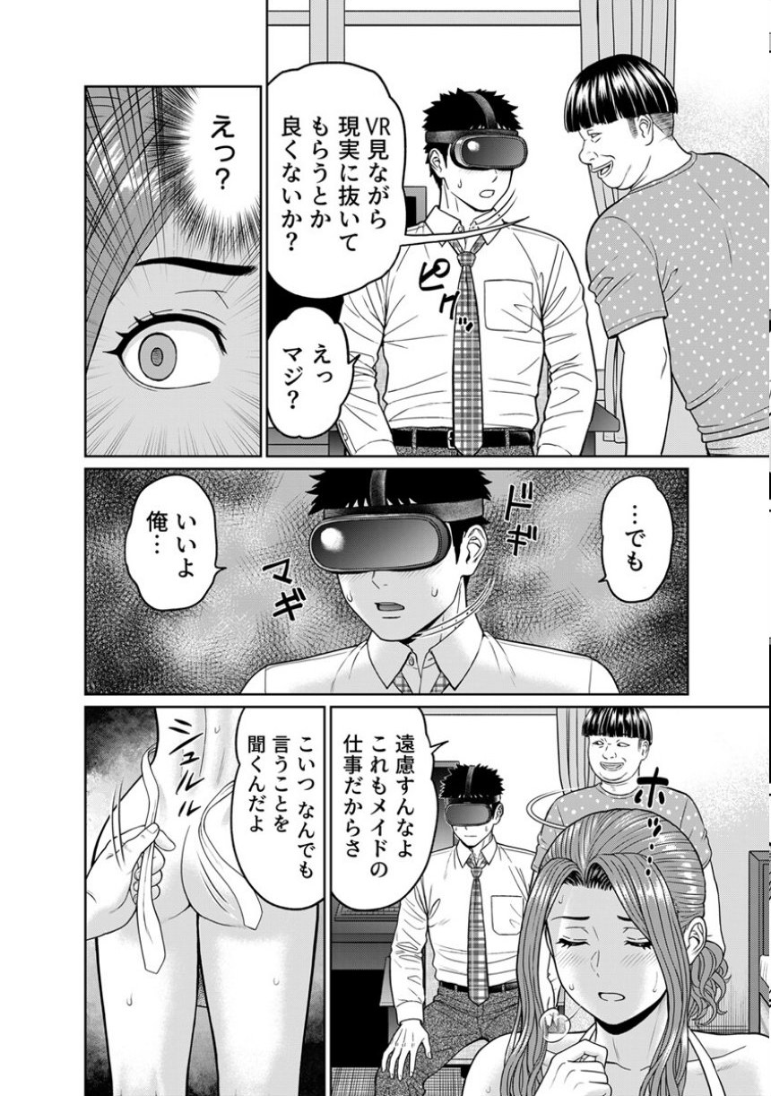 「夫のために耐えなくちゃ…」キモ親子のオ〇ホになった全裸家政婦 16巻 サンプル4ページ目