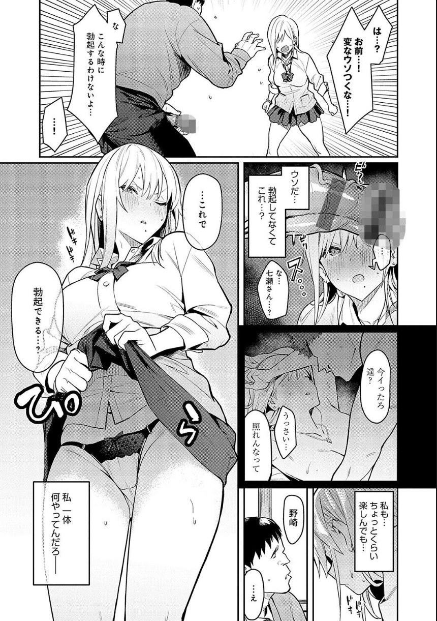 性欲つよつよ 【デジタル特装版】 サンプル9ページ目